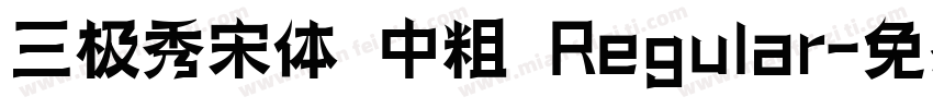 三极秀宋体 中粗 Regular字体转换